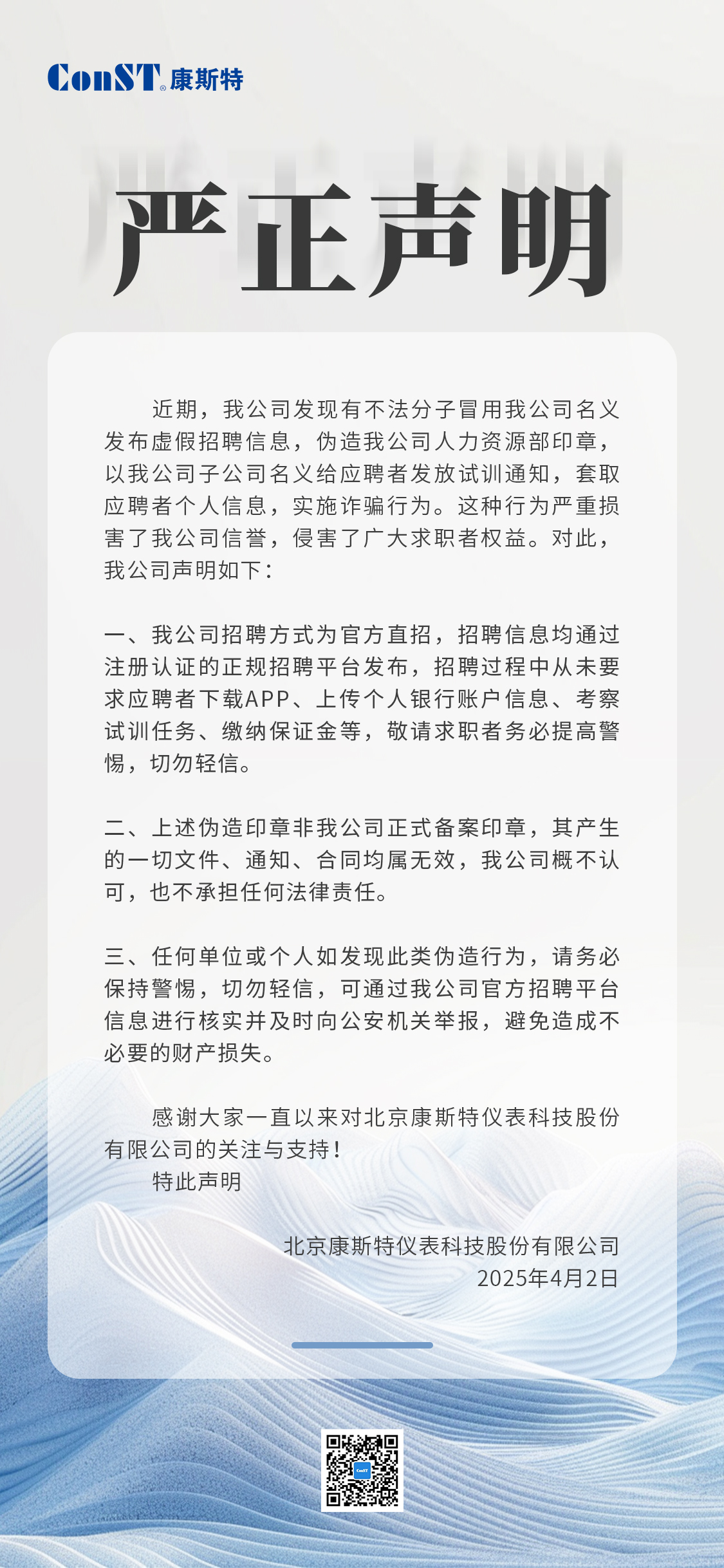 声明-20250402.jpg 声明-20250402.jpg