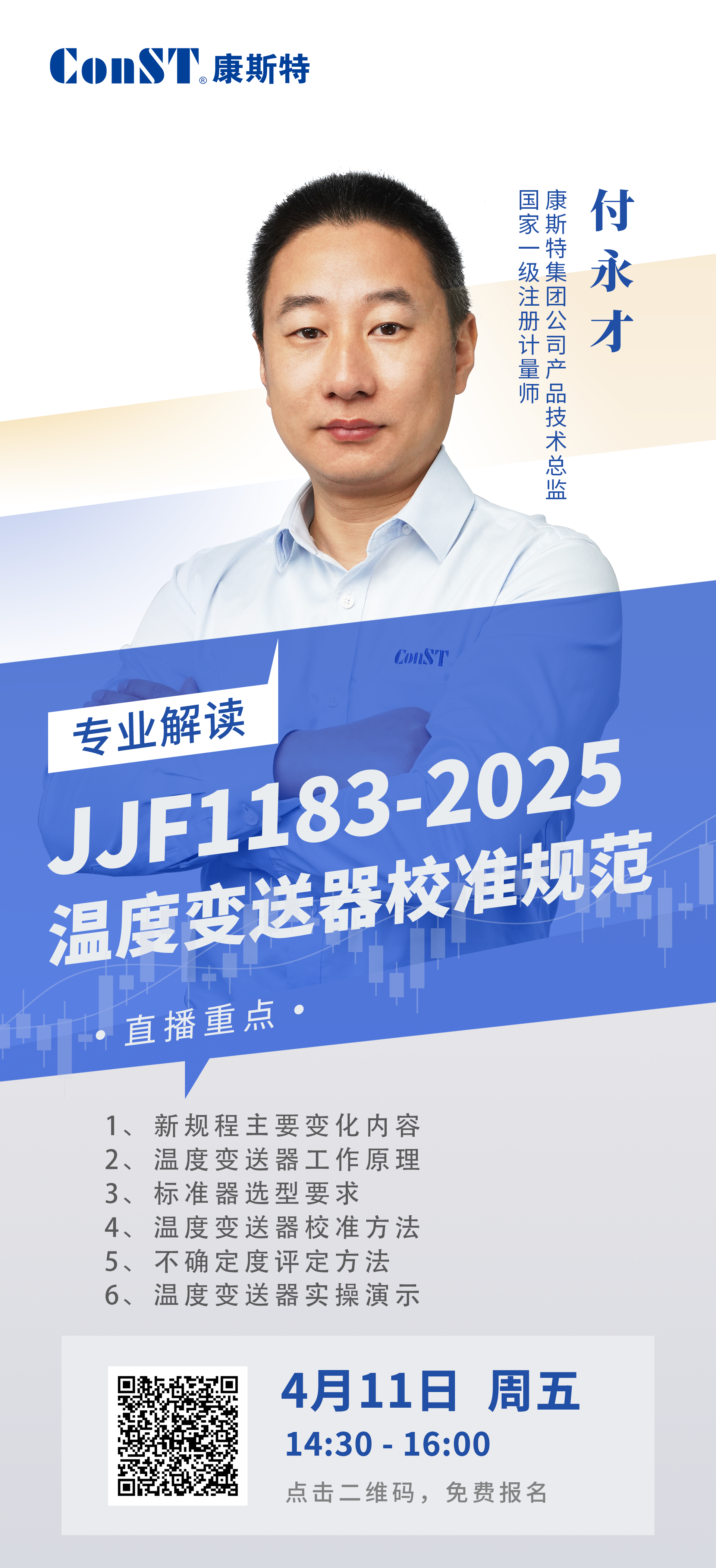 《JJF1183-2025温度变送器校准规范》解读及校准实际操作.png 《JJF1183-2025温度变送器校准规范》解读及校准实际操作.png