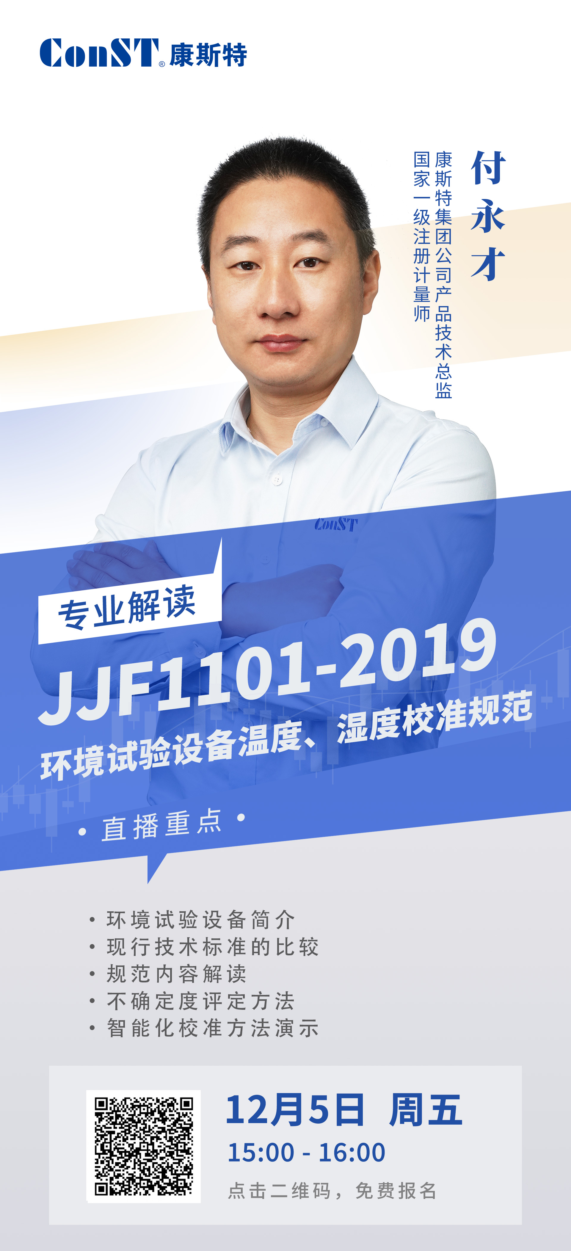 极速电竞讲师海报-付永才.jpg 极速电竞讲师海报-付永才.jpg